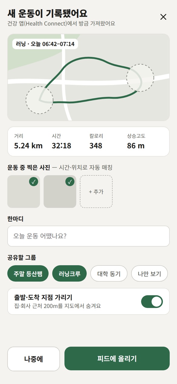 운동 게시물 초안 화면